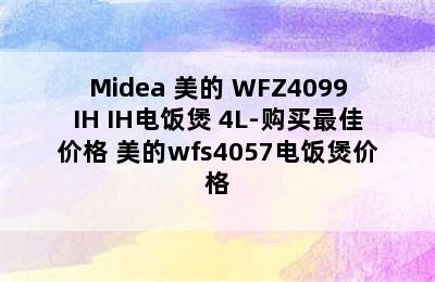 Midea 美的 WFZ4099IH IH电饭煲 4L-购买最佳价格 美的wfs4057电饭煲价格